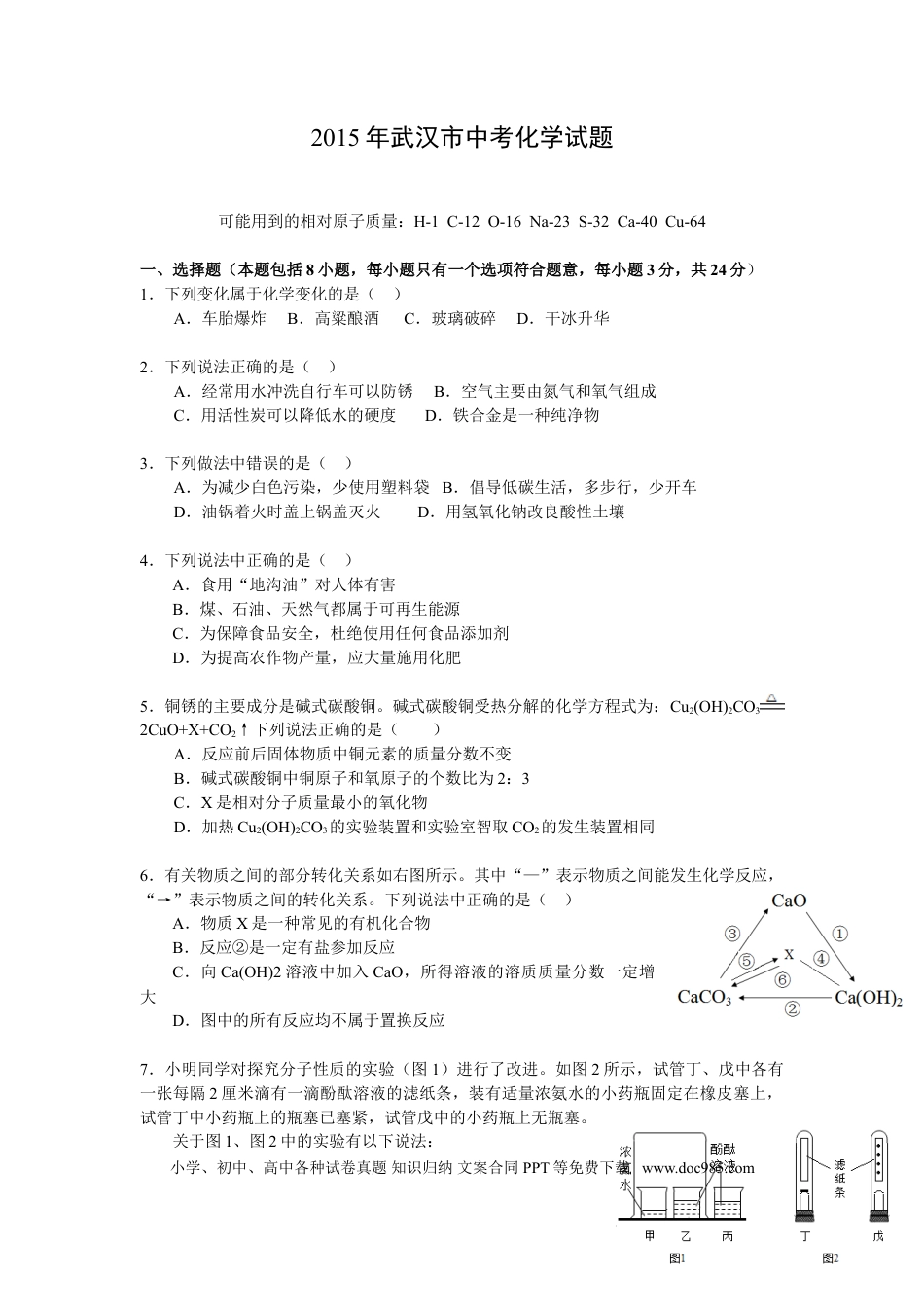 【中考历年真题】2015年武汉市中考化学试卷及答案.doc
