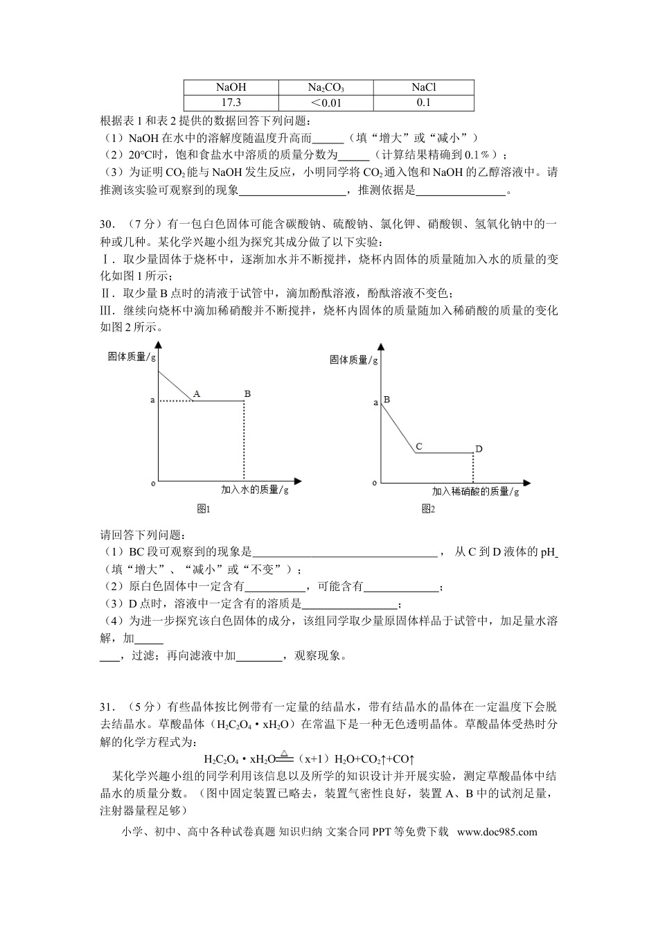 【中考历年真题】2015年武汉市中考化学试卷及答案.doc