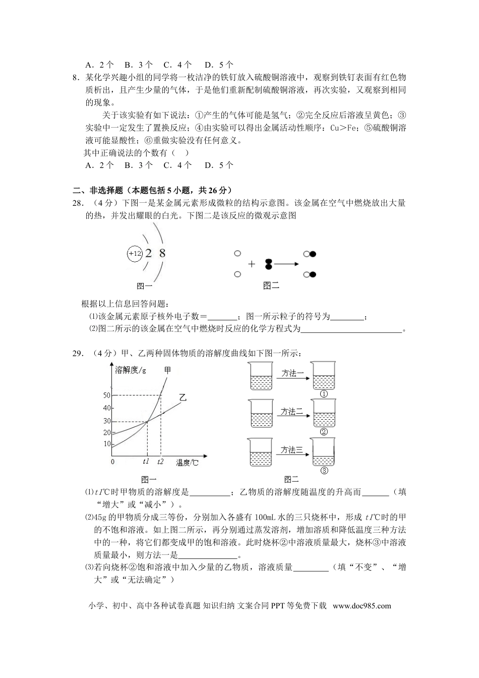 【中考历年真题】2014年武汉市中考化学试卷及答案.doc