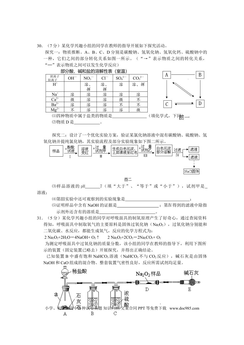 【中考历年真题】2014年武汉市中考化学试卷及答案.doc