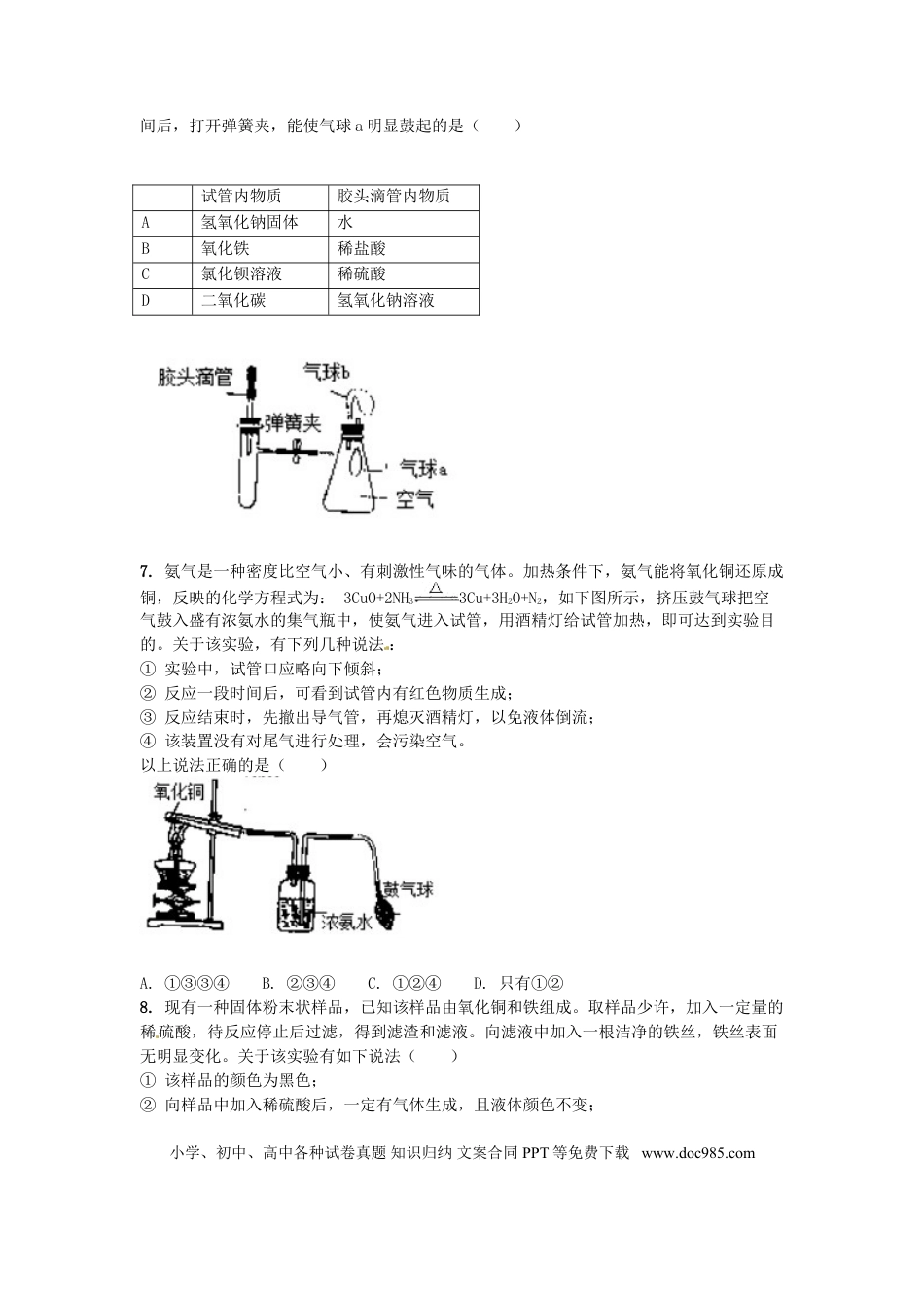 【中考历年真题】2013年武汉市中考化学试题及答案.doc