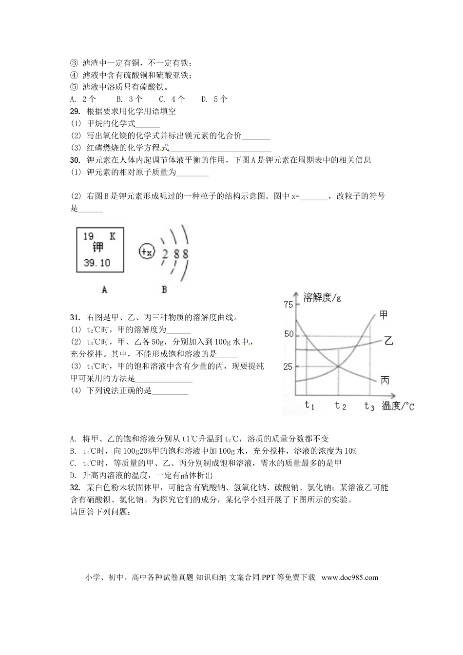 【中考历年真题】2013年武汉市中考化学试题及答案.doc