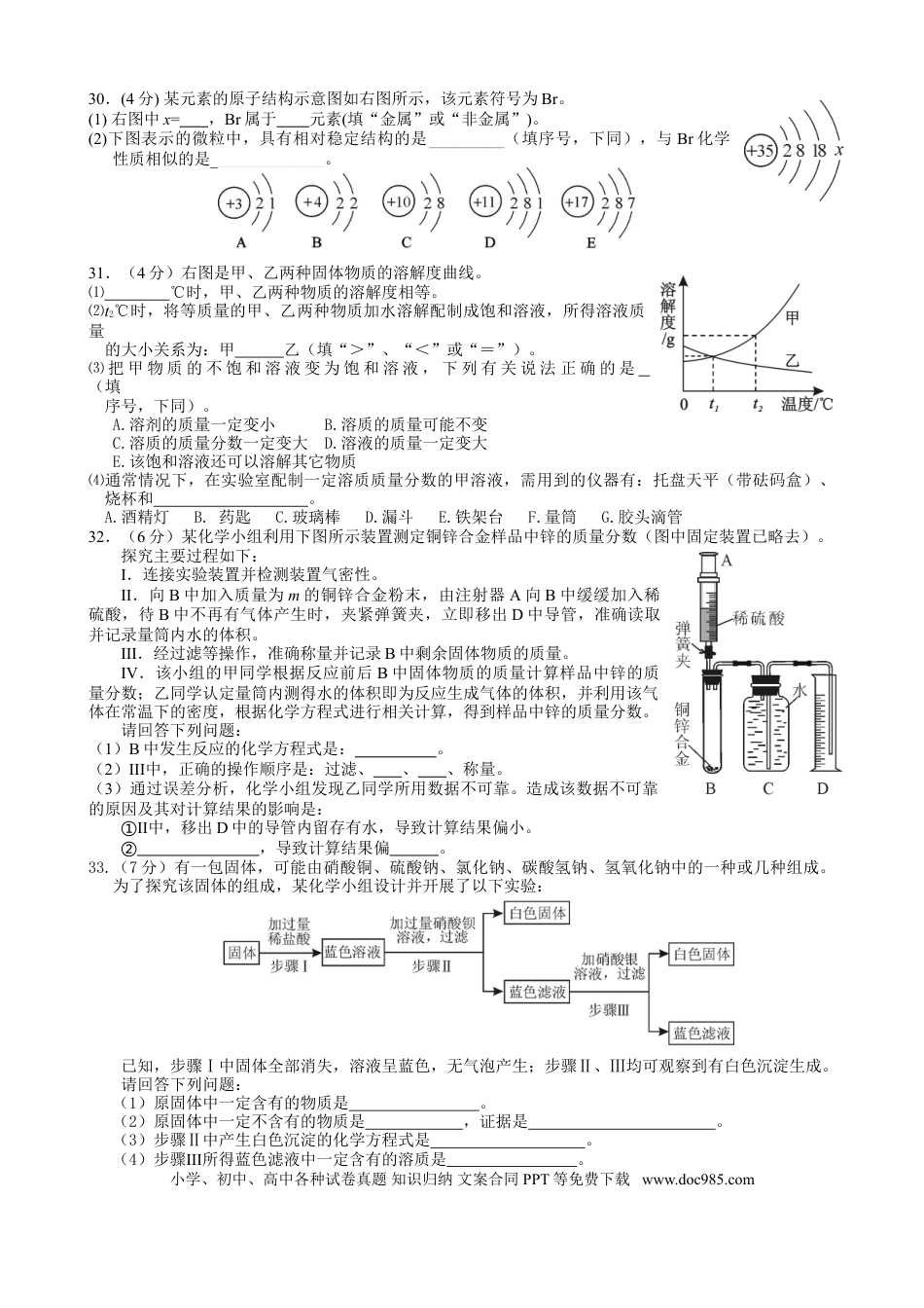 【中考历年真题】2012年武汉市中考化学试卷及答案.doc