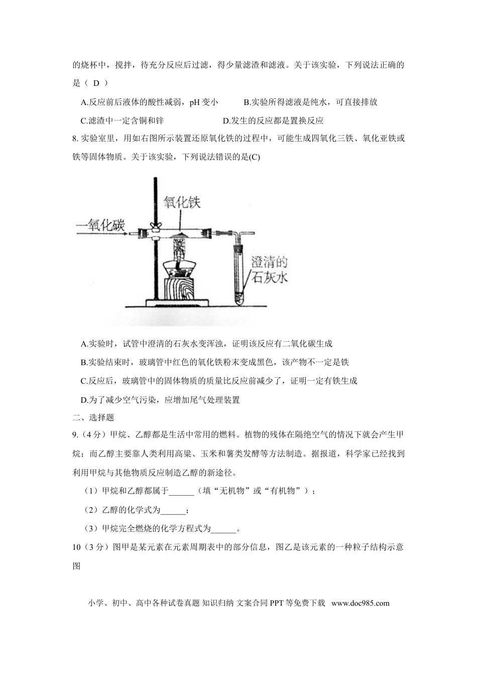 【中考历年真题】2011年武汉市中考化学试卷及答案.doc