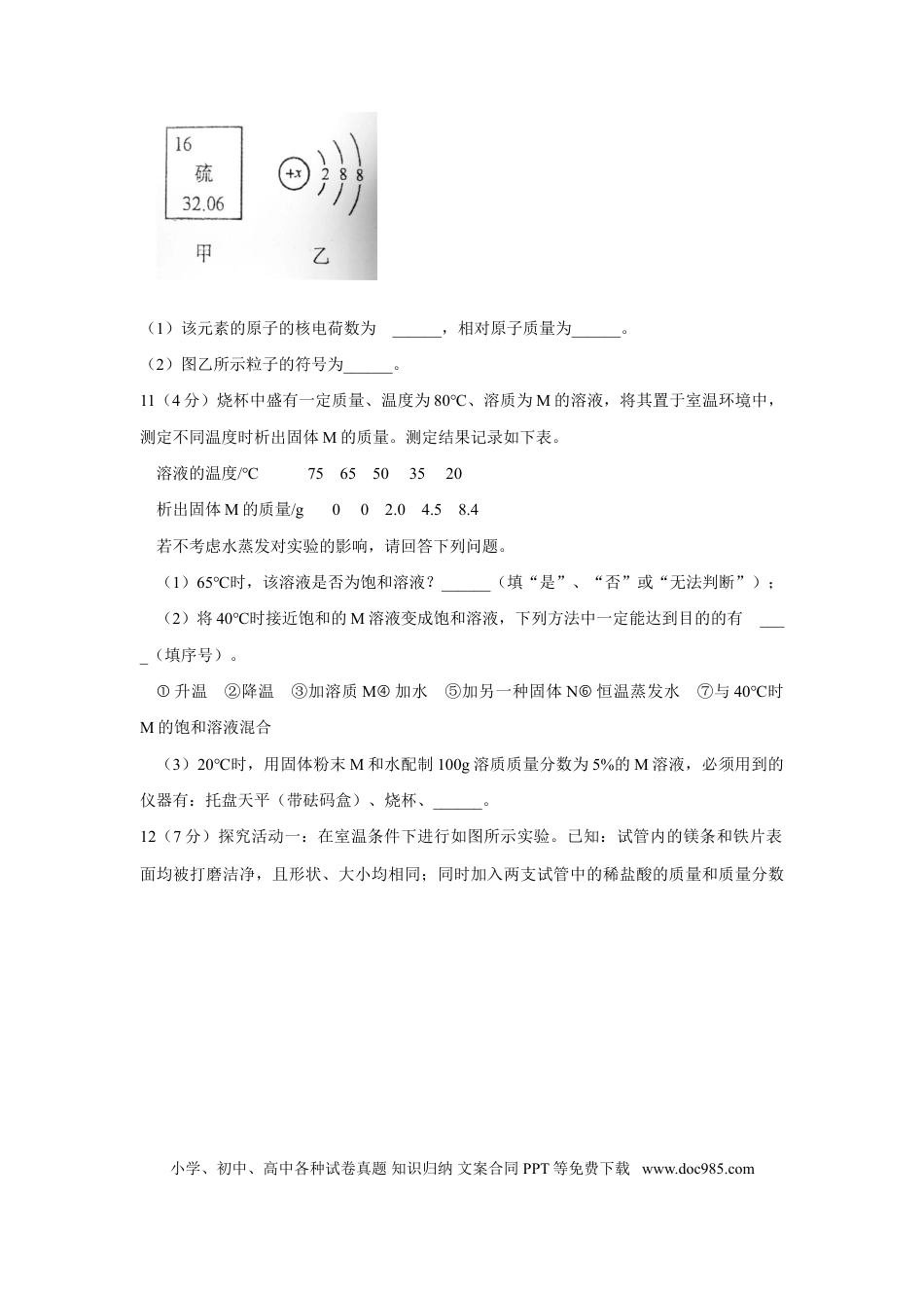 【中考历年真题】2011年武汉市中考化学试卷及答案.doc