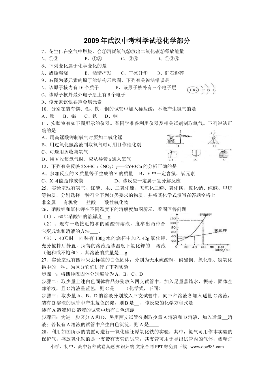 【中考历年真题】2009年武汉市中考化学试卷及答案.doc