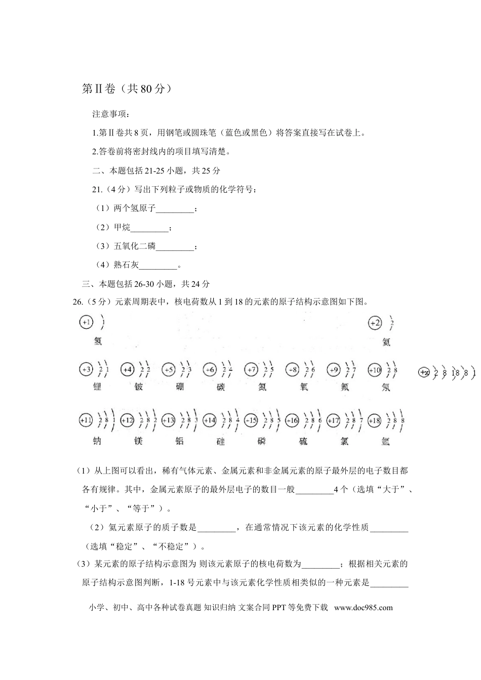【中考历年真题】2008年武汉市中考化学试卷及答案.doc