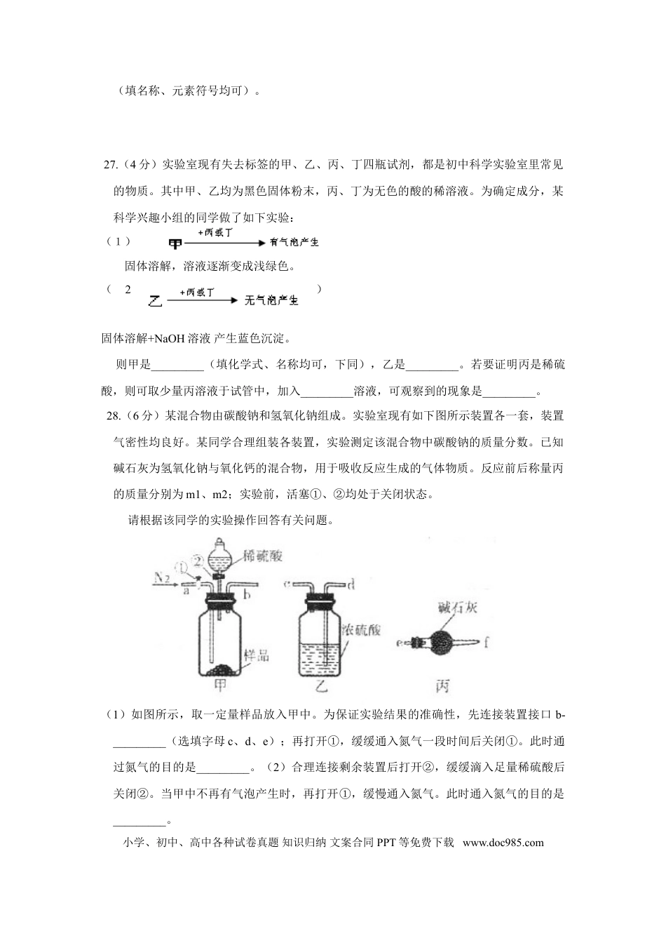 【中考历年真题】2008年武汉市中考化学试卷及答案.doc