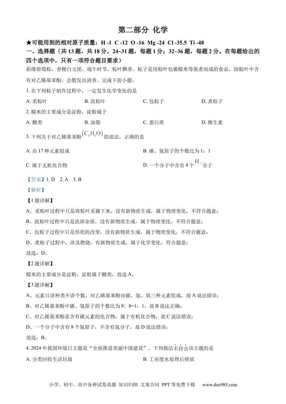 【中考历年真题】精品解析：2024年湖北省中考化学真题（解析版）.docx