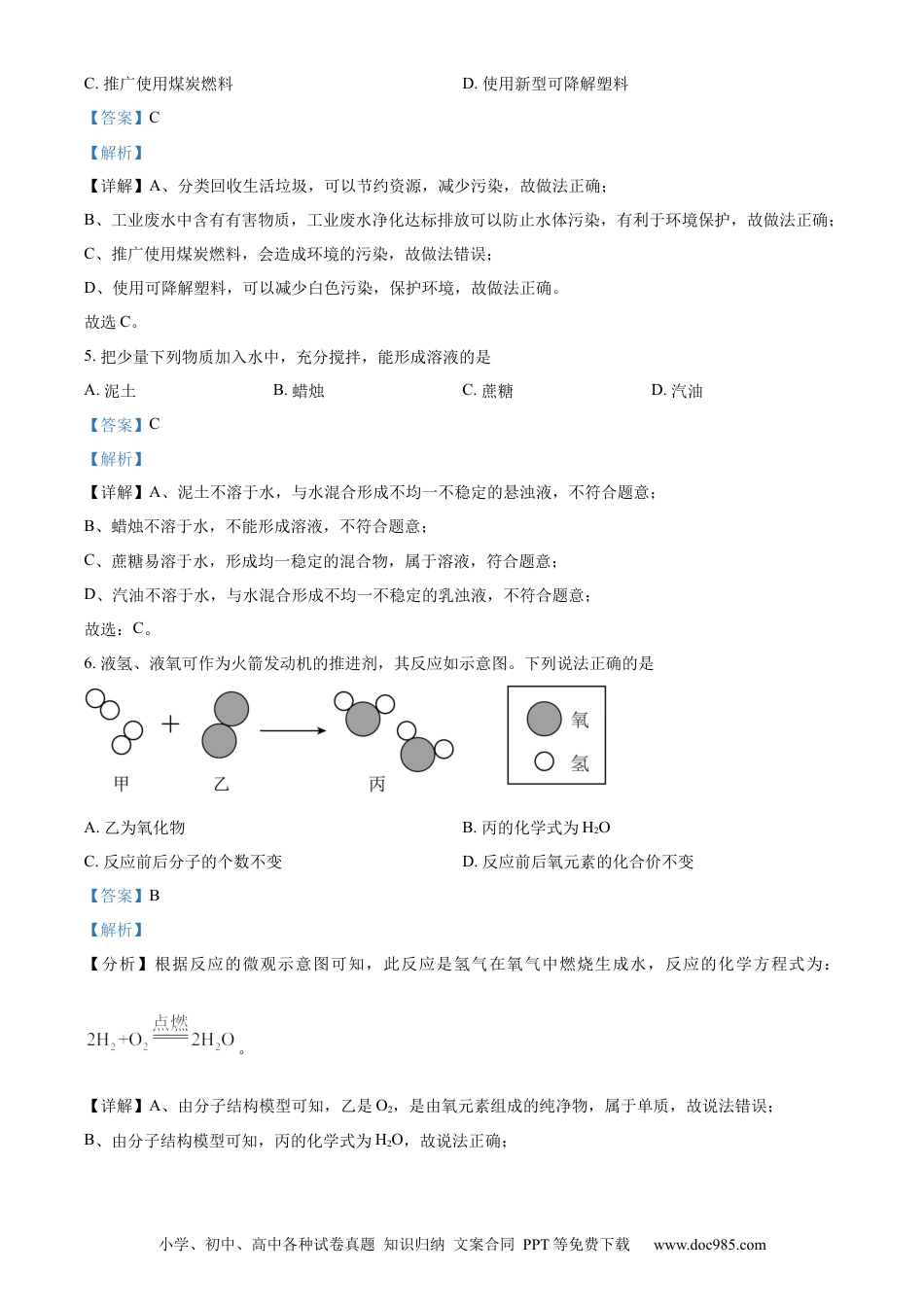 【中考历年真题】精品解析：2024年湖北省中考化学真题（解析版）.docx
