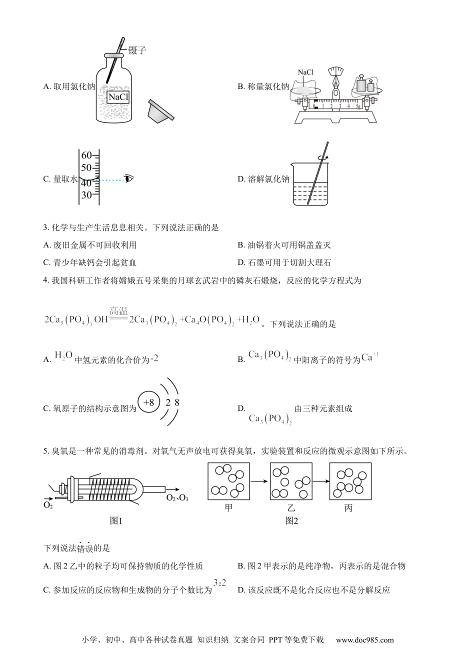 【中考历年真题】精品解析：2024年湖北省武汉市中考真题（原卷版）.docx