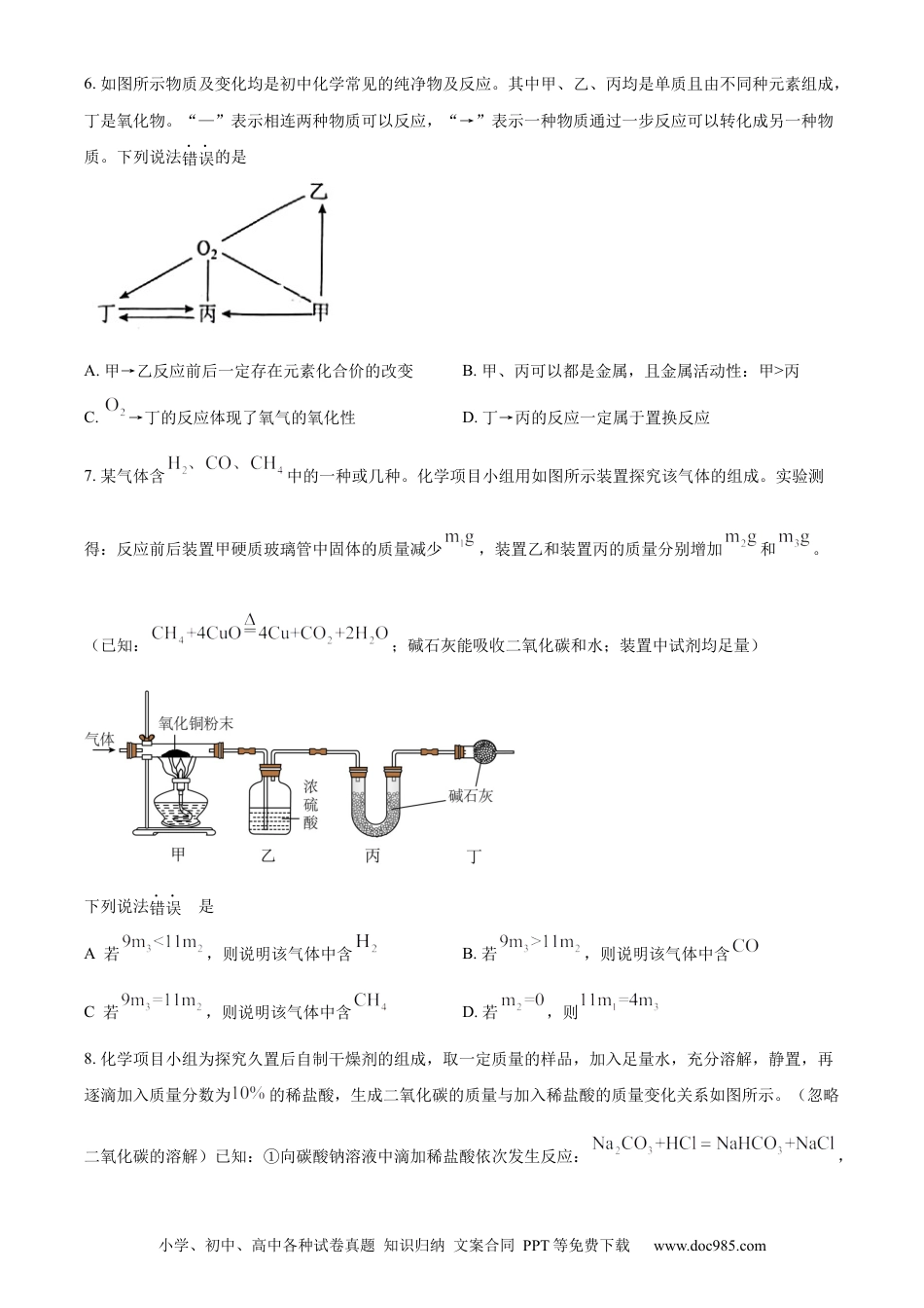 【中考历年真题】精品解析：2024年湖北省武汉市中考真题（原卷版）.docx