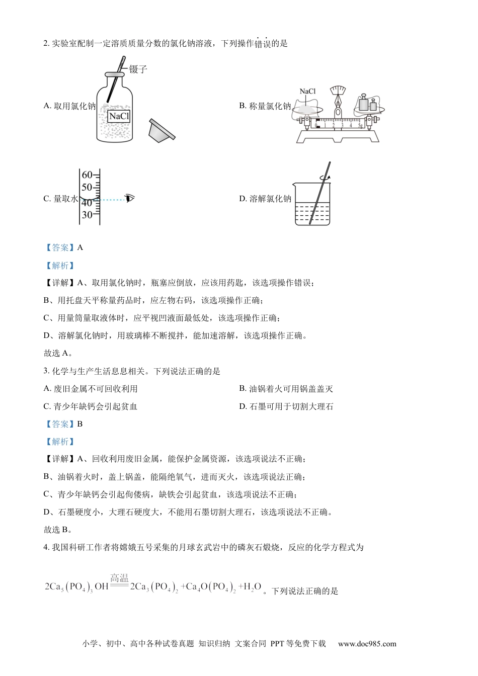 【中考历年真题】精品解析：2024年湖北省武汉市中考真题（解析版）.docx