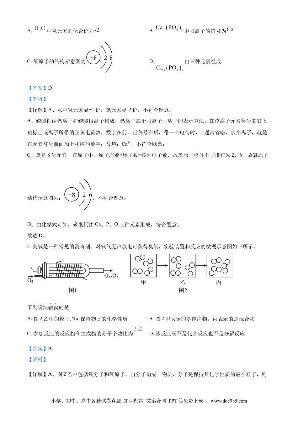 【中考历年真题】精品解析：2024年湖北省武汉市中考真题（解析版）.docx