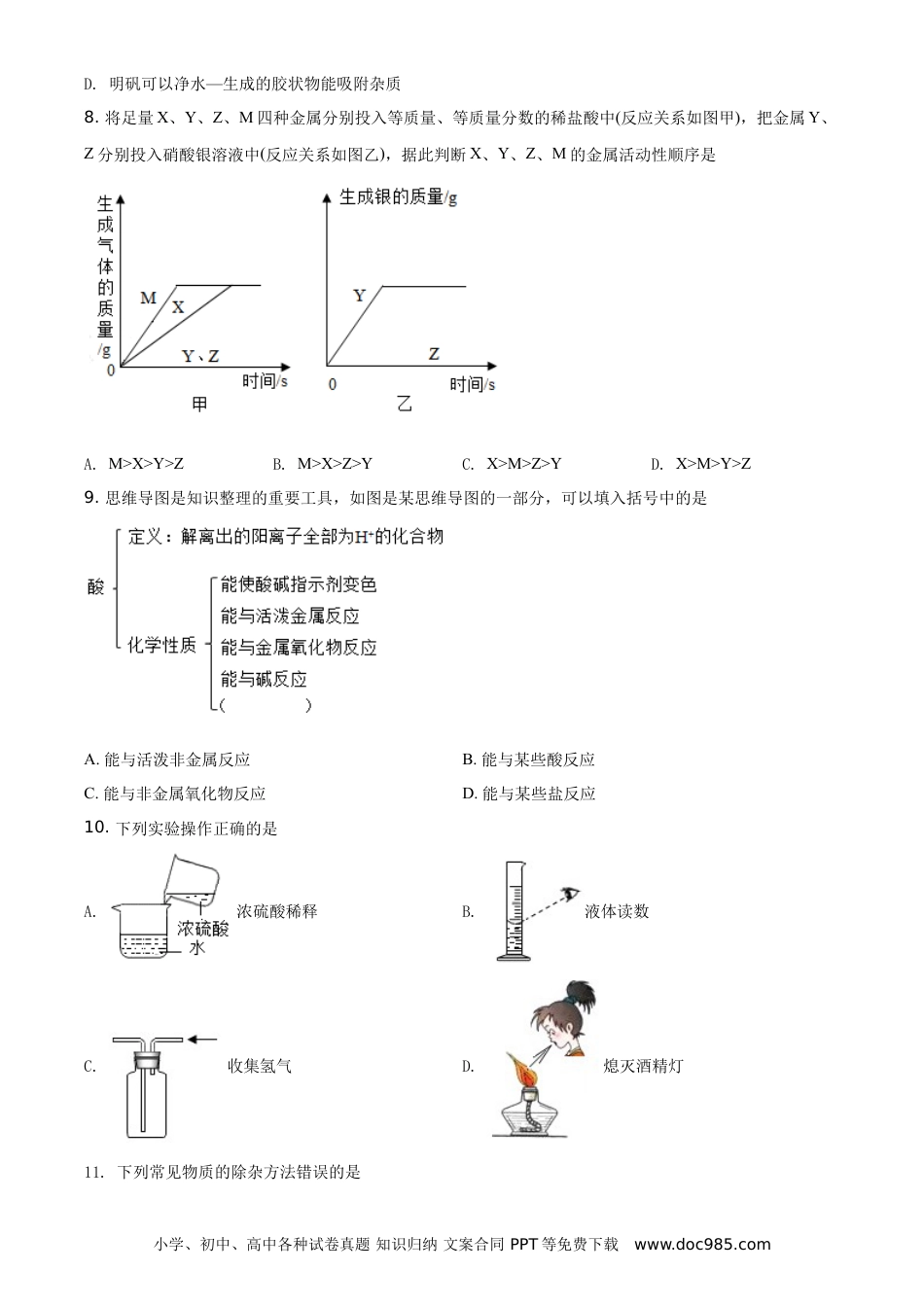 【中考历年真题】精品解析：湖北省黄石市2021年中考化学试题（原卷版）.doc