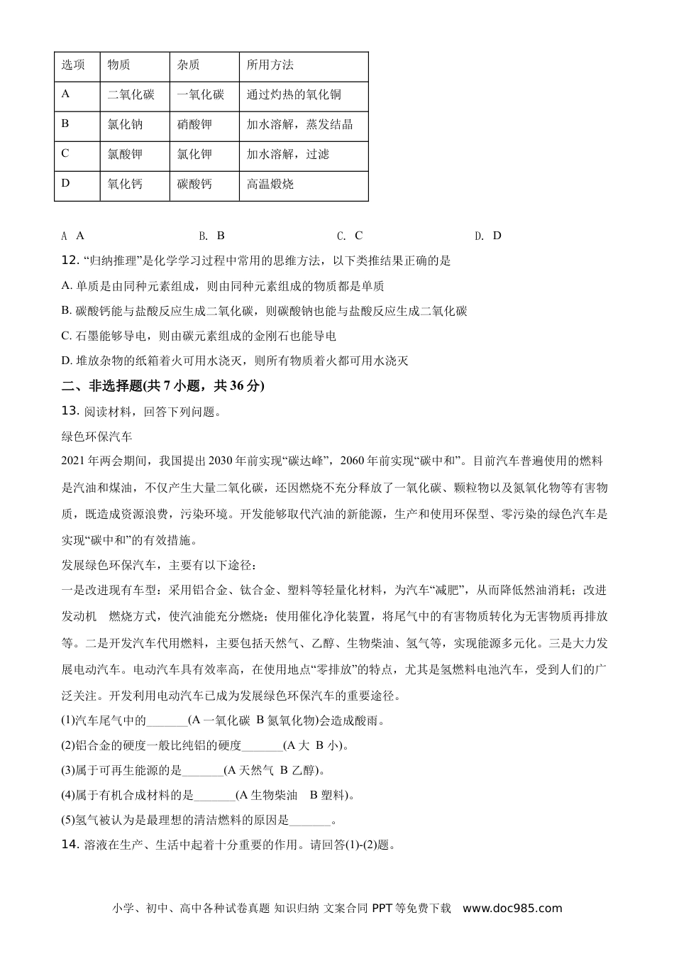 【中考历年真题】精品解析：湖北省黄石市2021年中考化学试题（原卷版）.doc