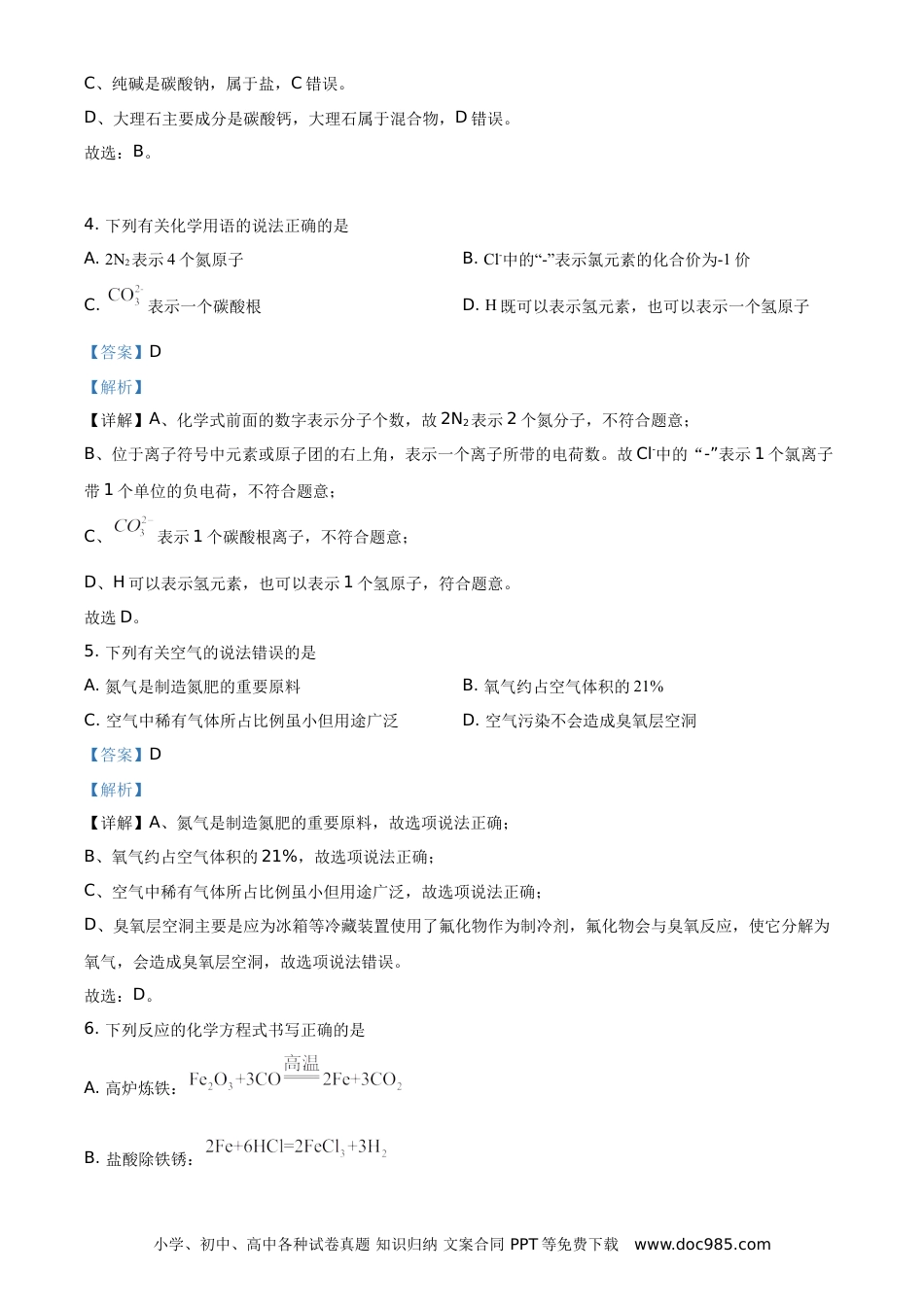 【中考历年真题】精品解析：湖北省黄石市2021年中考化学试题（解析版）.doc