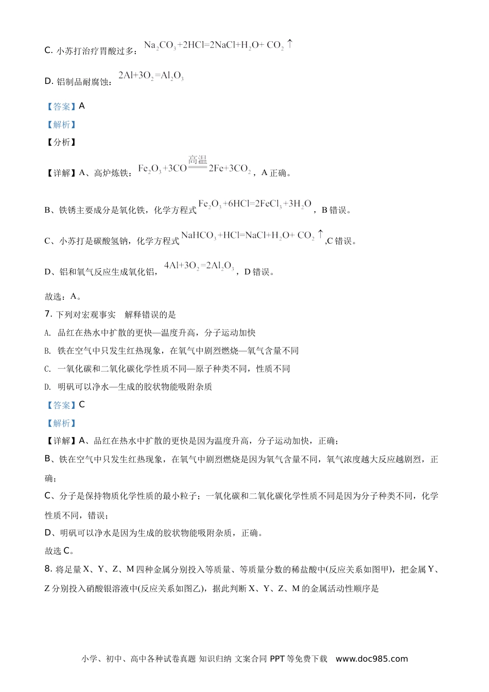 【中考历年真题】精品解析：湖北省黄石市2021年中考化学试题（解析版）.doc