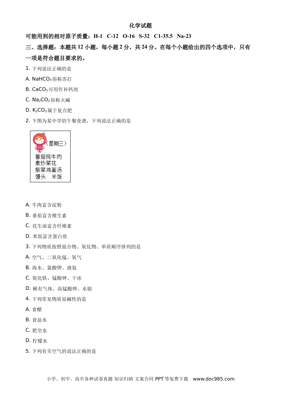 【中考历年真题】精品解析：湖北省黄石市2020年中考化学试题（原卷版）.doc