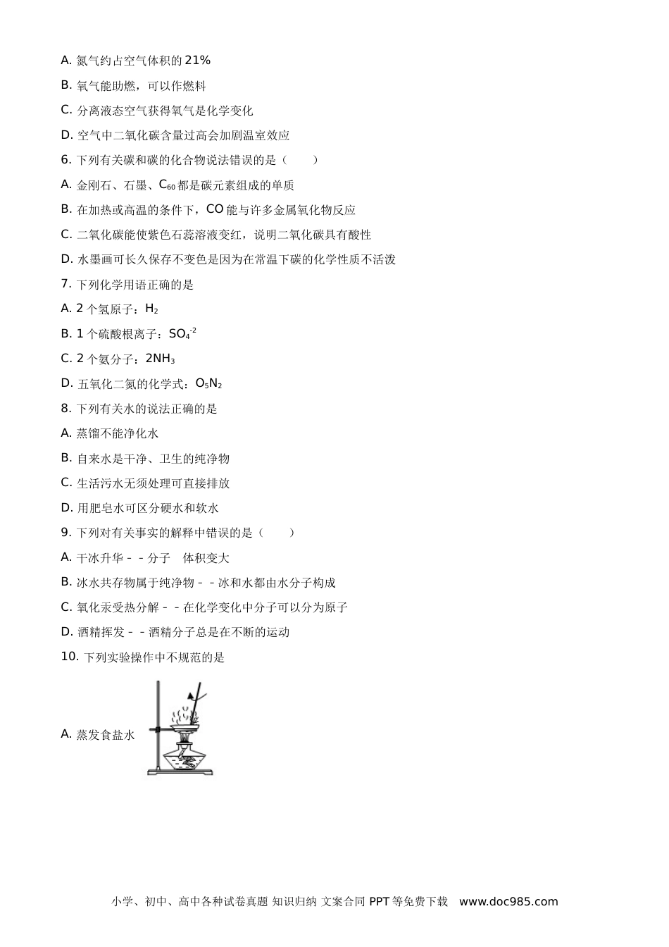 【中考历年真题】精品解析：湖北省黄石市2020年中考化学试题（原卷版）.doc