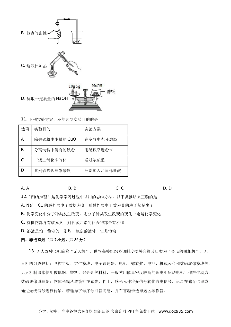 【中考历年真题】精品解析：湖北省黄石市2020年中考化学试题（原卷版）.doc