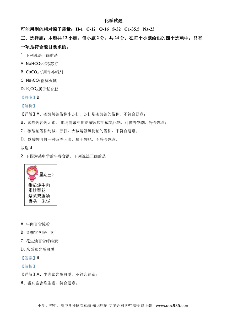【中考历年真题】精品解析：湖北省黄石市2020年中考化学试题（解析版）.doc