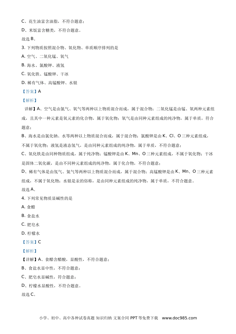 【中考历年真题】精品解析：湖北省黄石市2020年中考化学试题（解析版）.doc