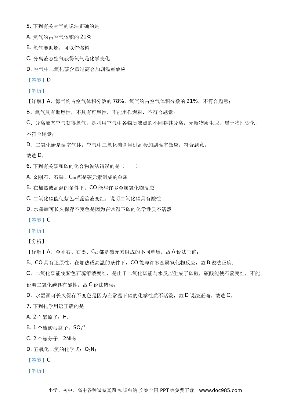 【中考历年真题】精品解析：湖北省黄石市2020年中考化学试题（解析版）.doc