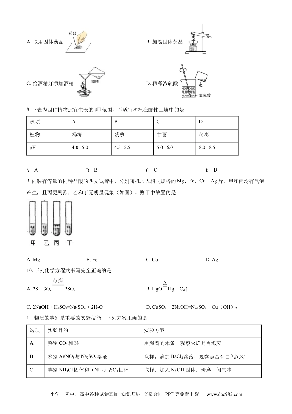【中考历年真题】精品解析：2022年湖北省黄石市中考化学真题（原卷版）.docx