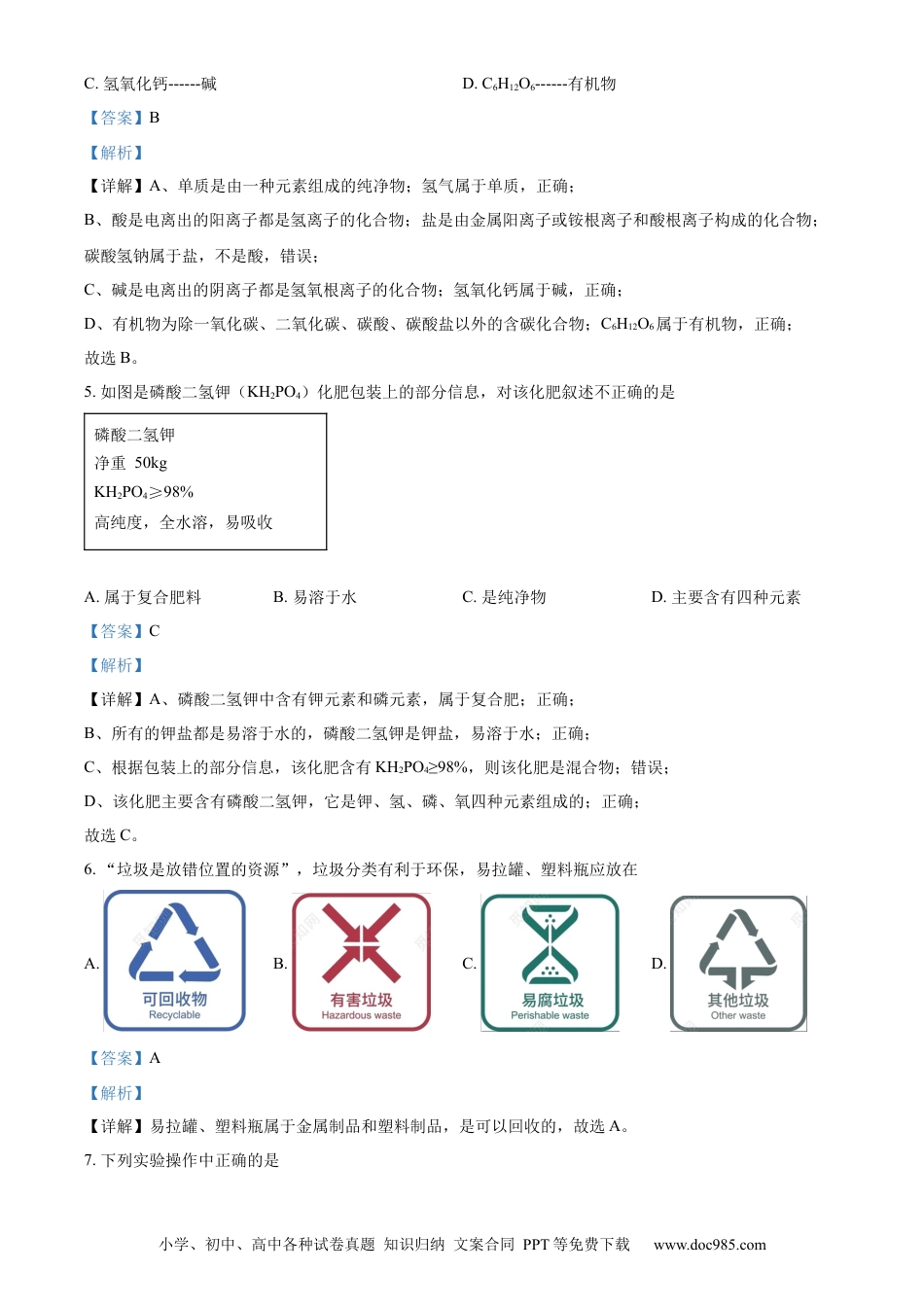 【中考历年真题】精品解析：2022年湖北省黄石市中考化学真题（解析版）.docx