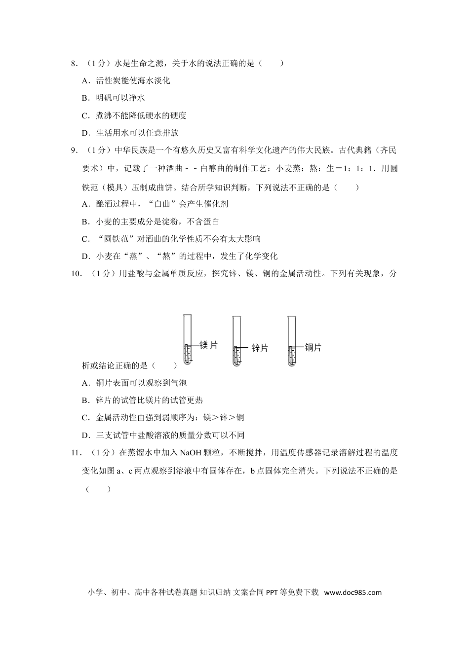 【中考历年真题】2019年湖北省黄石市中考化学试卷（含解析版）.doc