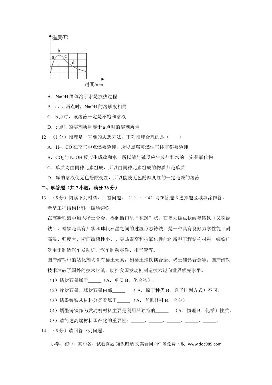 【中考历年真题】2019年湖北省黄石市中考化学试卷（含解析版）.doc