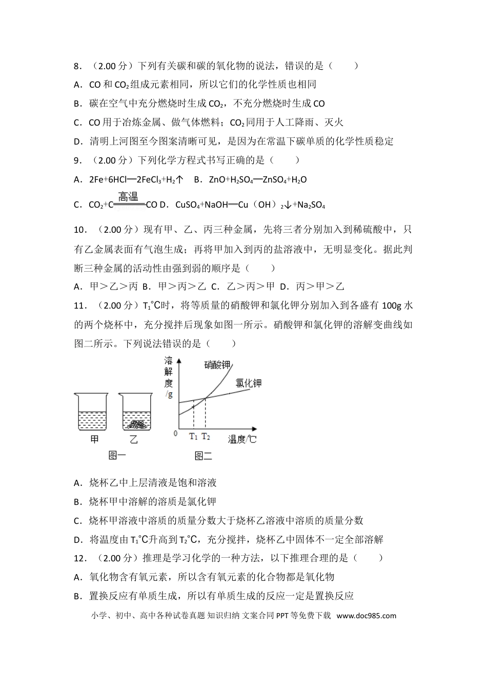 【中考历年真题】2018年湖北省黄石市中考化学试卷（含解析版）.doc