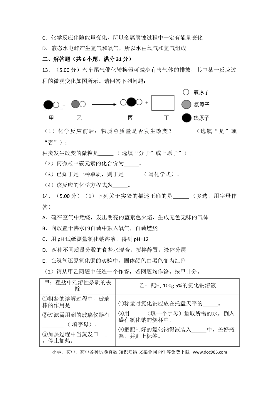 【中考历年真题】2018年湖北省黄石市中考化学试卷（含解析版）.doc