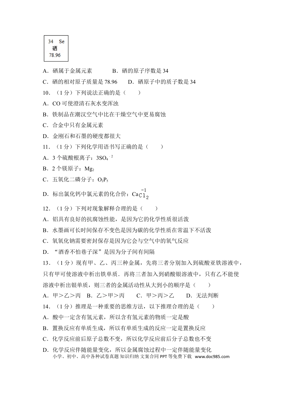【中考历年真题】2017年湖北省黄石市中考化学试卷（含解析版）.doc