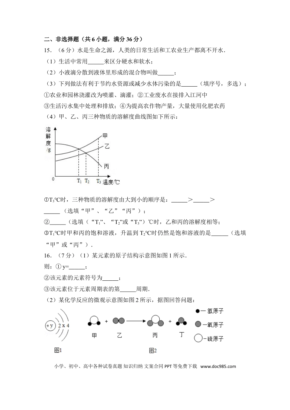 【中考历年真题】2017年湖北省黄石市中考化学试卷（含解析版）.doc