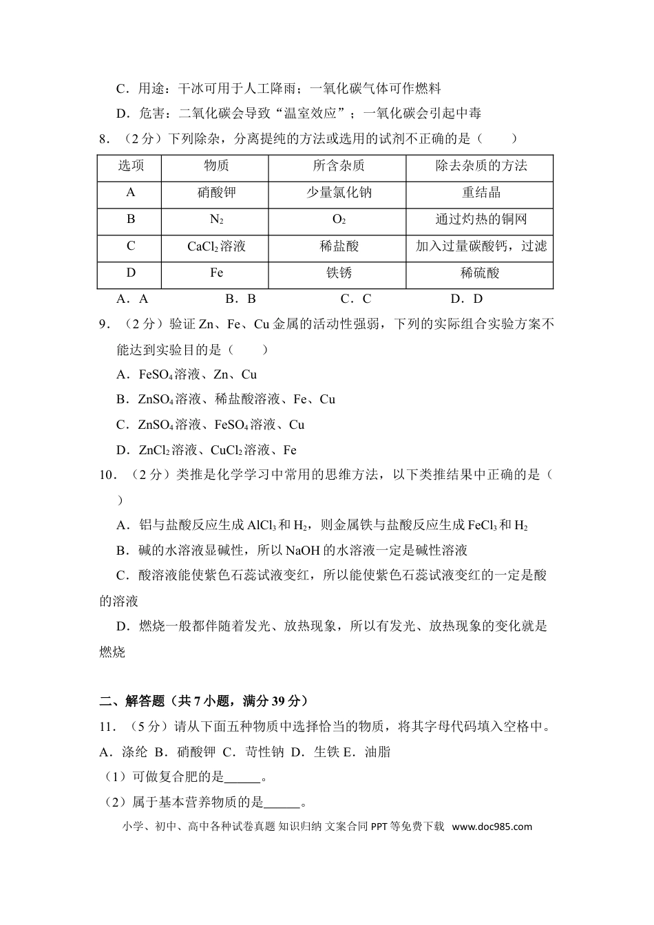 【中考历年真题】2016年湖北省黄石市中考化学试卷（含解析版）.doc
