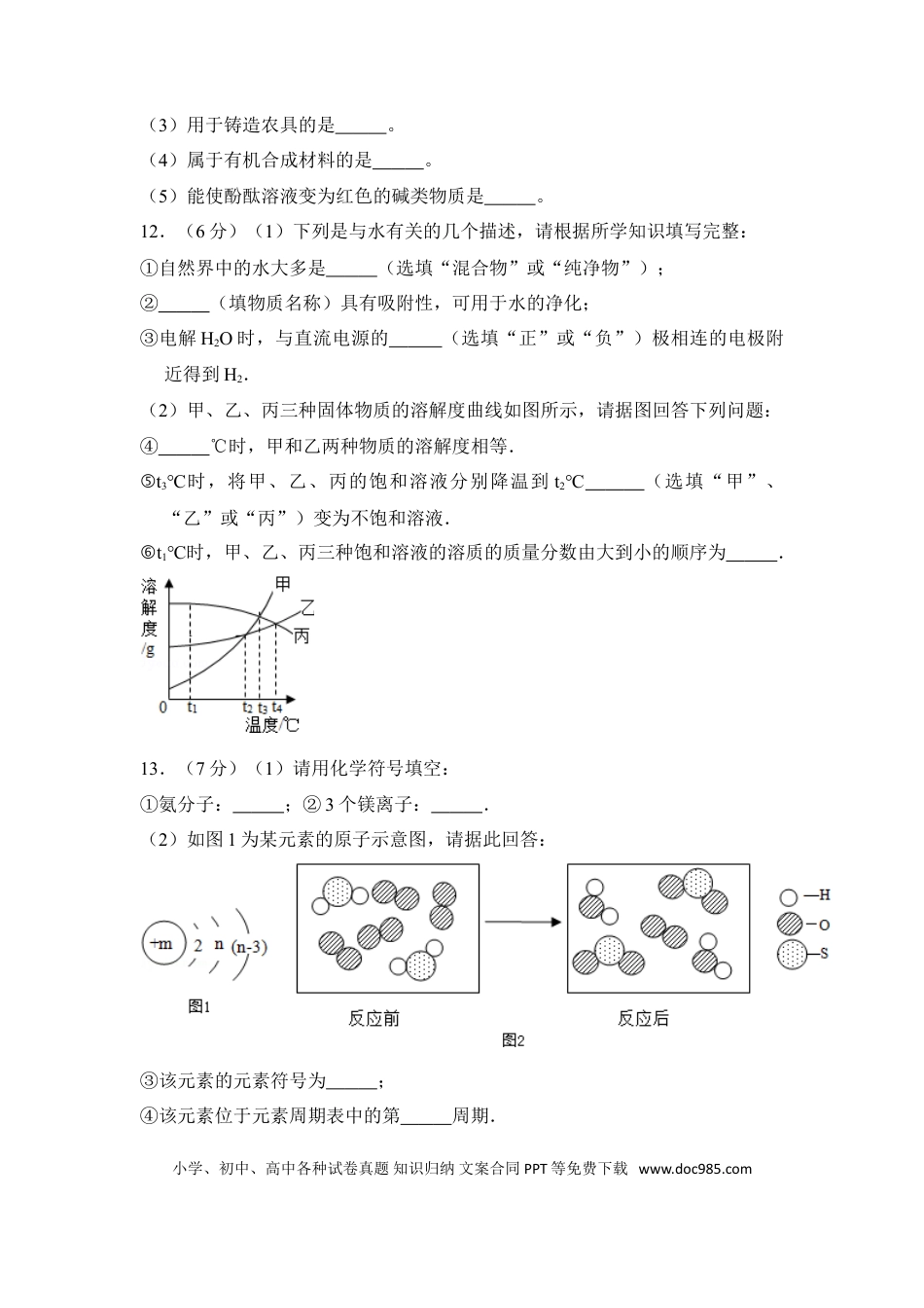 【中考历年真题】2016年湖北省黄石市中考化学试卷（含解析版）.doc