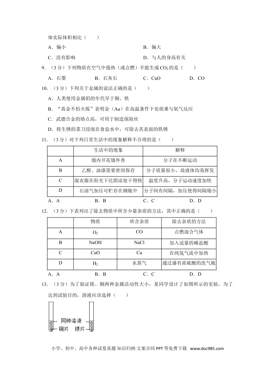 【中考历年真题】2015年湖北省黄石市中考化学试卷（含解析版）.doc