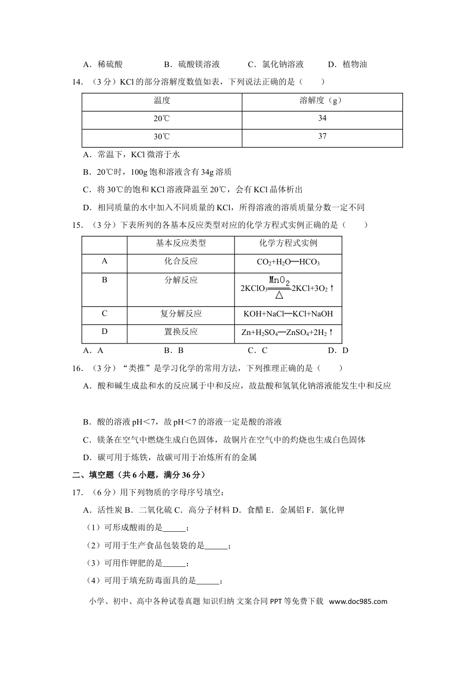 【中考历年真题】2015年湖北省黄石市中考化学试卷（含解析版）.doc