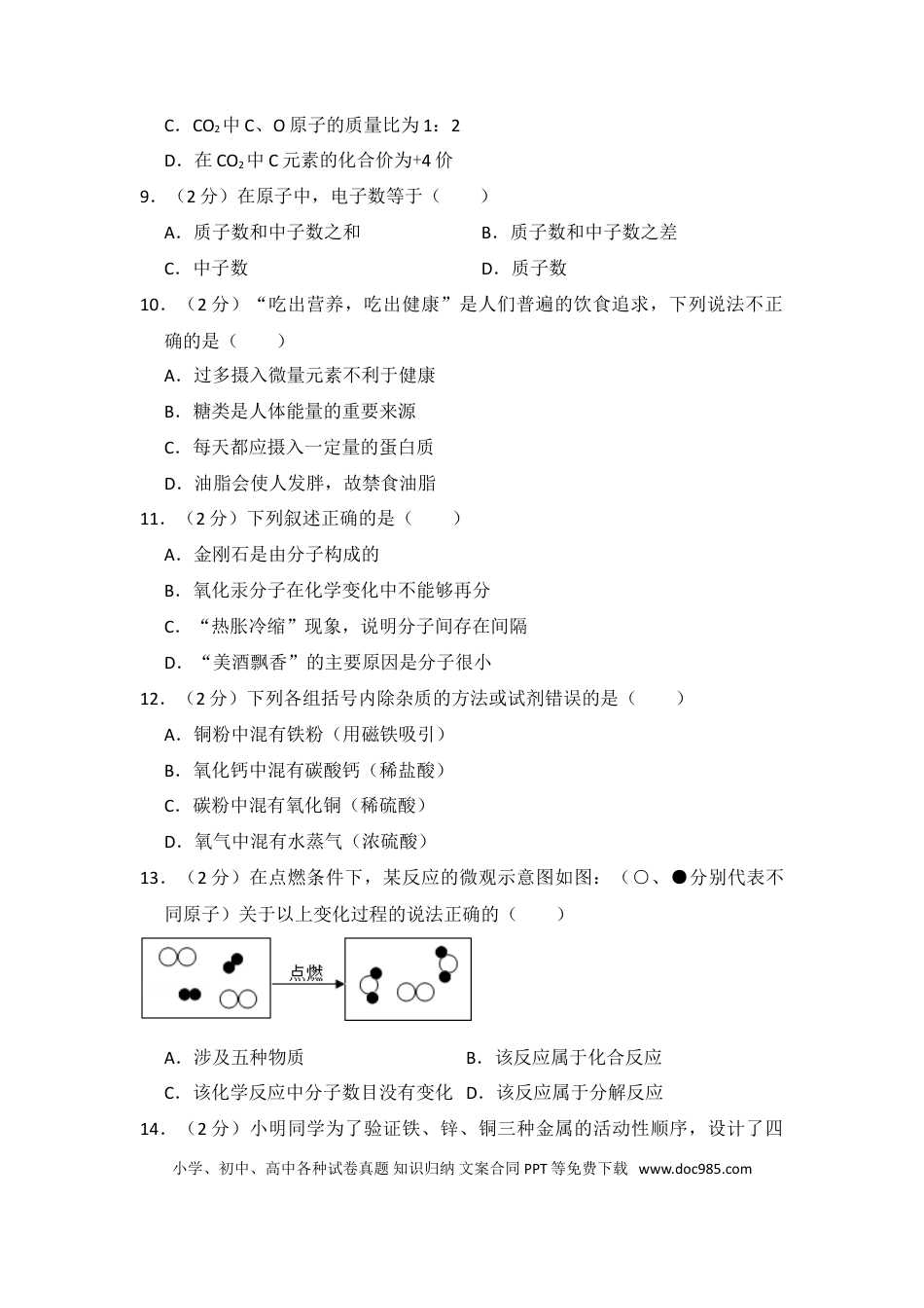 【中考历年真题】2014年湖北省黄石市中考化学试卷（含解析版）.doc