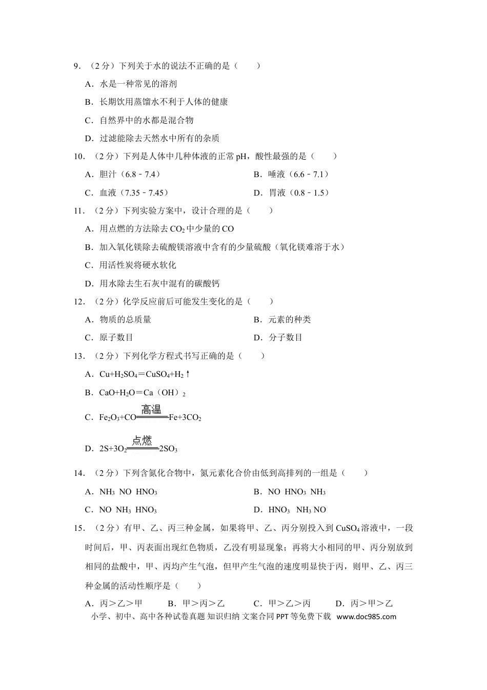 【中考历年真题】2013年湖北省黄石市中考化学试卷（含解析版）.doc