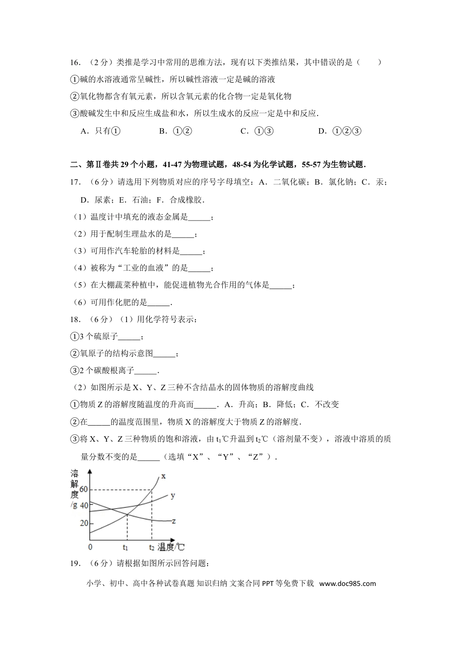 【中考历年真题】2013年湖北省黄石市中考化学试卷（含解析版）.doc