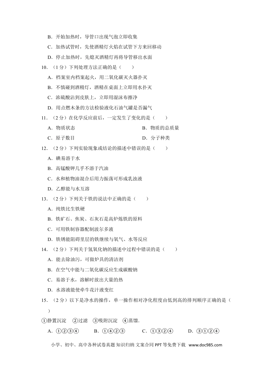 【中考历年真题】2012年湖北省黄石市中考化学试卷（含解析版）.doc