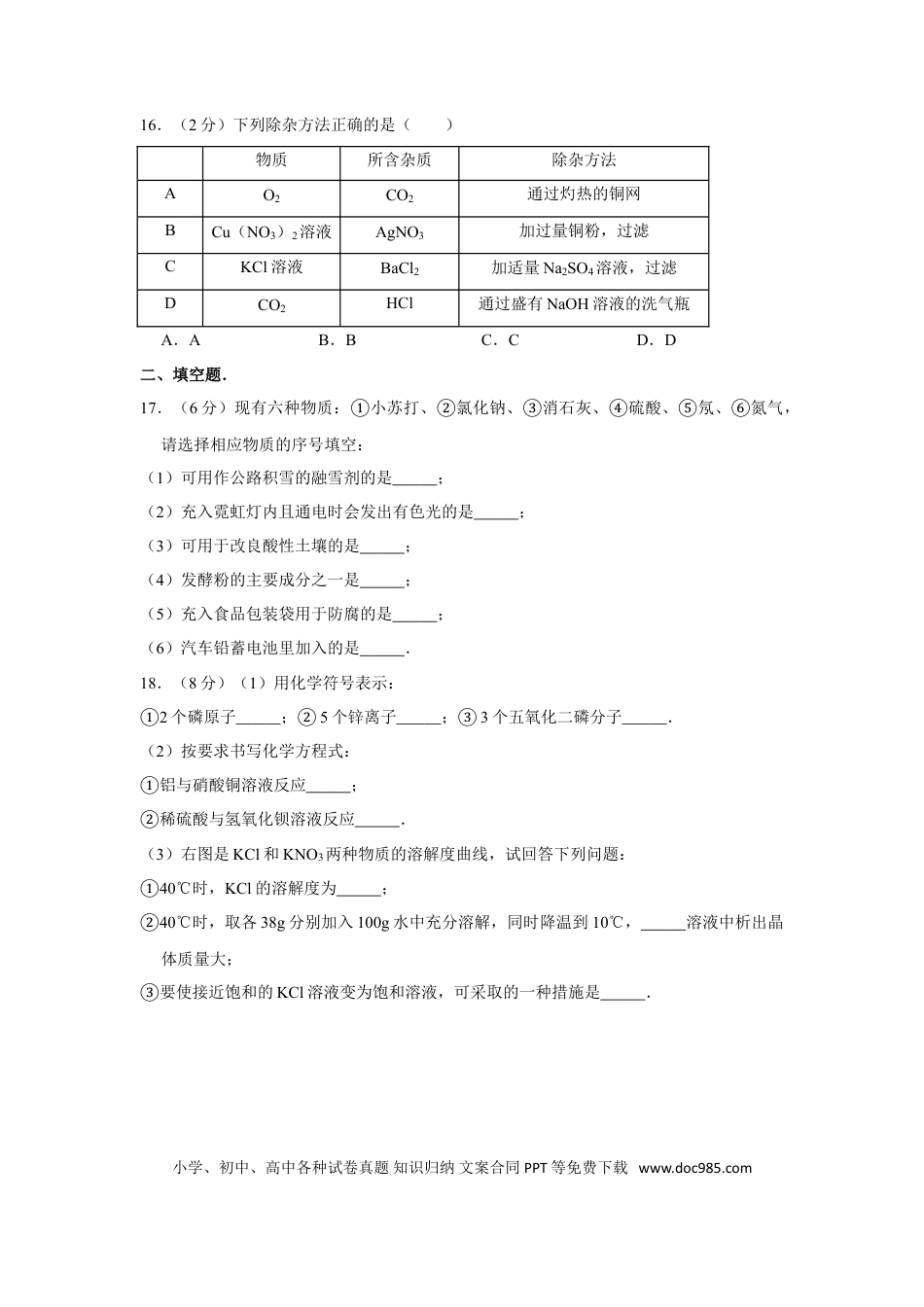 【中考历年真题】2012年湖北省黄石市中考化学试卷（含解析版）.doc