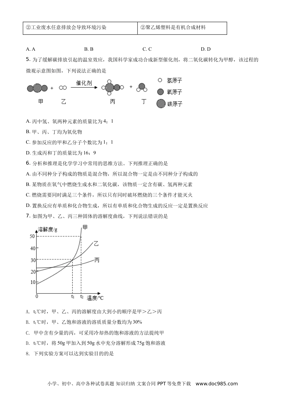 【中考历年真题】湖北省黄冈市2021年中考化学试题（原卷版）.doc