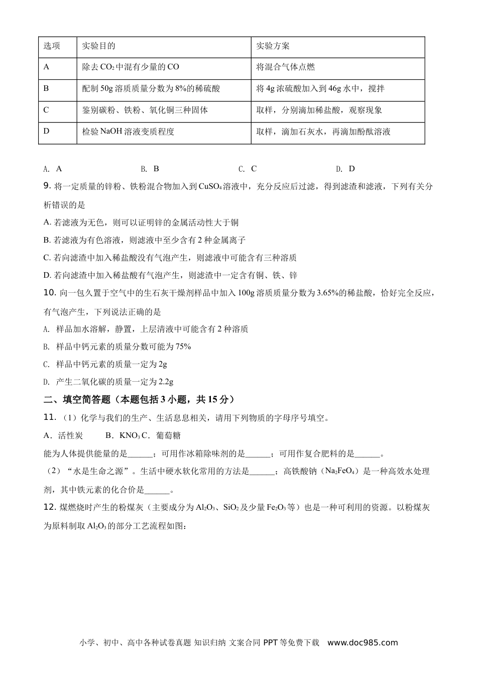 【中考历年真题】湖北省黄冈市2021年中考化学试题（原卷版）.doc