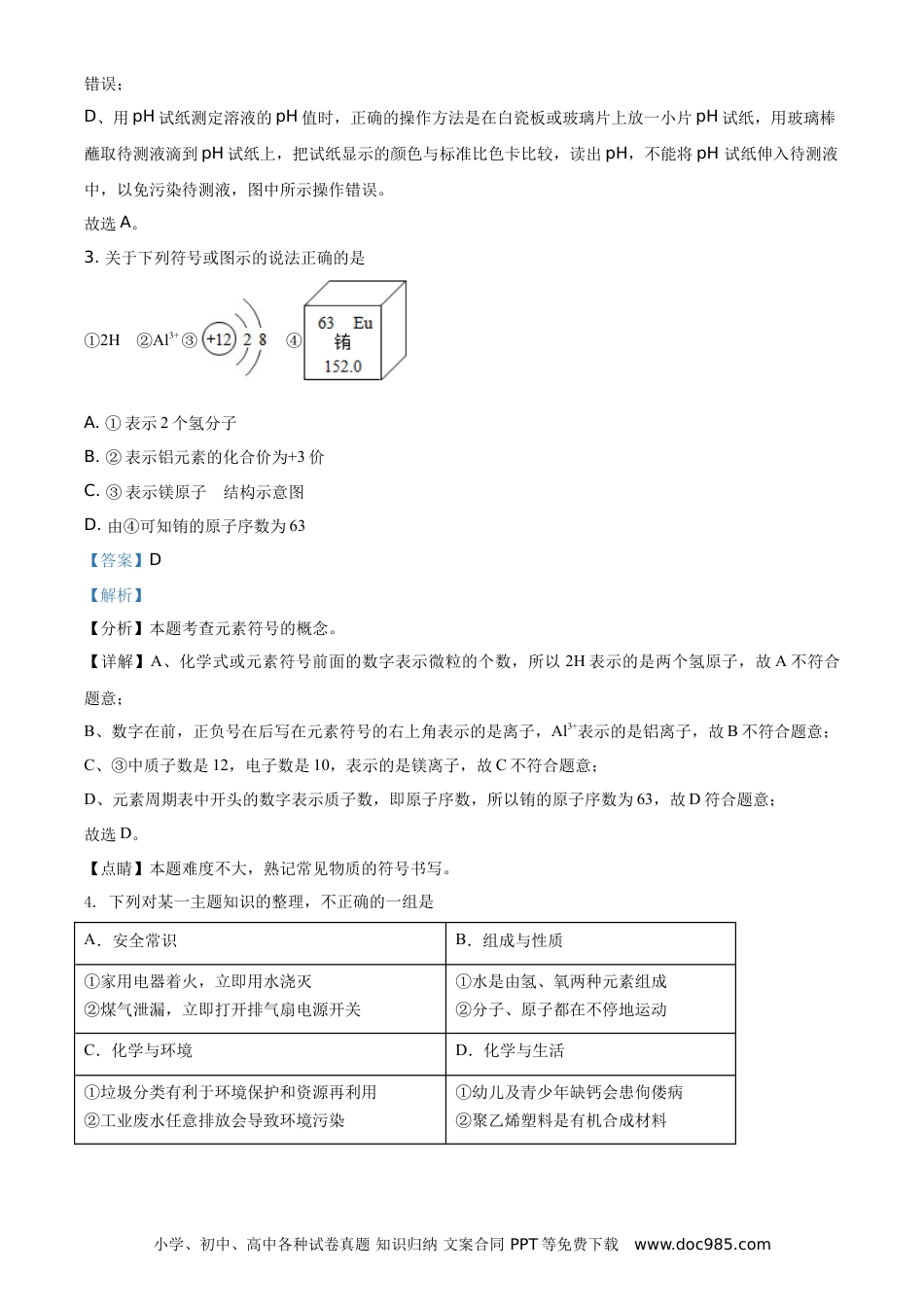 【中考历年真题】湖北省黄冈市2021年中考化学试题（解析版）.doc