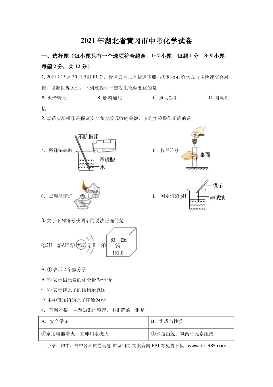 【中考历年真题】2021年湖北省黄冈市中考化学试卷（含解析版）.doc