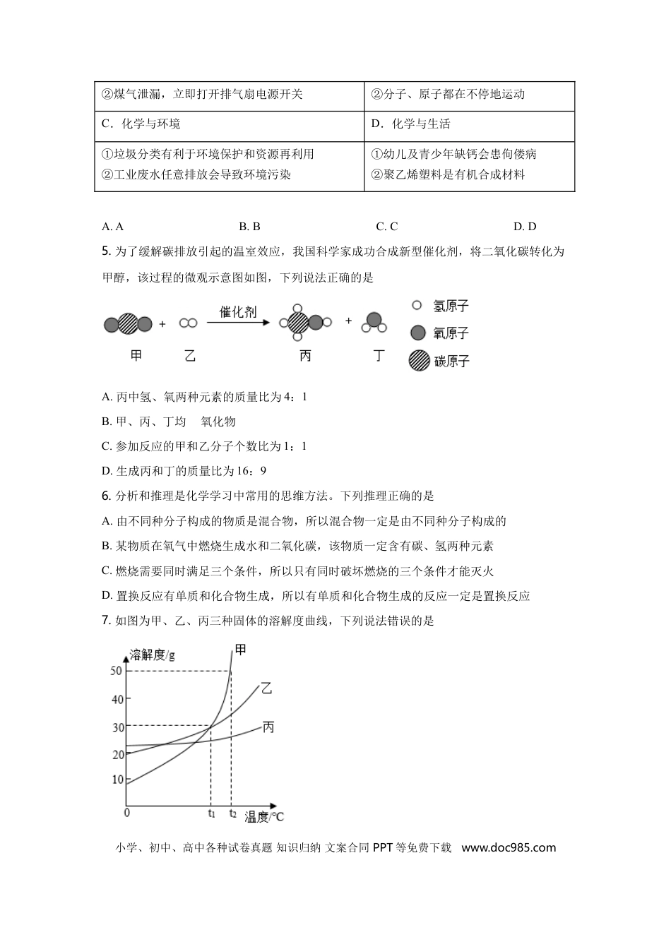 【中考历年真题】2021年湖北省黄冈市中考化学试卷（含解析版）.doc